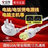 公牛电源线适用于九阳豆浆机电脑主机三孔美的电饭煲插头投影仪电脑显示器打印机电炒锅水壶通用款 国标3C【平槽凹槽通用】1.5米编织线 GN-J4