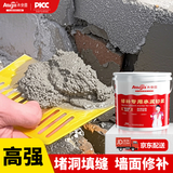 Allgll墙面补洞防水抗裂砂浆门窗填缝快干高强度修复材料贴砖特种水泥