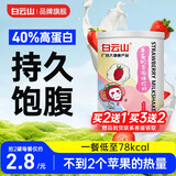 白云山【买2送1】代餐奶昔高蛋白营养饱腹主食减代餐粉肚子草莓味400g
