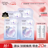 欧诗漫（OSM）美白淡斑面膜20片补水保湿提亮改善暗沉护肤品母亲节送妈妈