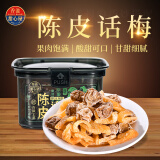 甜心屋陈皮话梅150g 话梅肉陈皮水蜜饯果干果脯办公室孕妇零食 年货礼盒