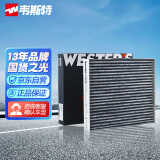 韦斯特活性炭空调滤清器*MK6010(适配观致3/观致5SUV 1.6)