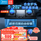 美的（Midea）燃气灶家用5.2KW大火力搪瓷盛液盘双灶天然气灶Q310-M猛火灶煤气灶双灶台式嵌入式炉灶双眼灶 【行业热卖】升级5.2KW可调底盘猛火灶 5.0KW（罐装液化气）