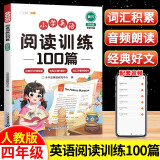 斗半匠小学英语阅读训练100篇四年级英语人教版课外阅读训练与答题技巧提升英语阅读理解专项训练每日一练