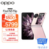 OPPO Find N3 Flip 12GB+512GB 薄雾玫瑰 超光影三摄 专业哈苏人像 120Hz屏 5G 拍照 AI 小折叠屏手机