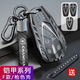 亿智谷长安cs75plus钥匙套CS35逸动cs55plus欧尚x7/5锐程UNI-K/T 金包扣 F款-枪色-皮绳款