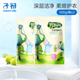 婴儿洗衣液儿童洗衣液宝宝专用草本洗衣液成人可用500g*2袋