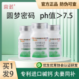 宫诺碱益多碱性食物小苏打调理专用食品高碱胶宝天然钙片营养强碱男女 实发9瓶（3个月量）