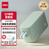 得力（deli）Q1绿 家用便携式热敏标签打印机 手账姓名贴收纳标识价格签食品标签打印机 套餐二