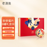 老滇凰人参蜜片即食鲜参蜜片长白山人参切片礼盒装6罐*65g/罐 节日礼品