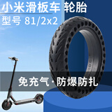 爱力康适用于小米电动滑板车内外胎8.5寸M365电动车1s防爆81/2x2实心胎 黑色蜂窝实心胎1条