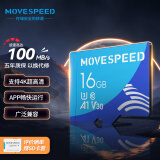 移速（MOVE SPEED）16GB内存卡 TF（MicroSD）存储卡U1 C10监控摄像头&行车记录仪手机储存卡 读数100MB/s