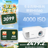 明基（BenQ）MX560高亮护眼投影仪 投影仪办公 投影仪家用（4000流明 自动校正）