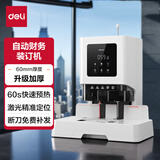 得力（deli）财务凭证装订机 标书文案卷宗档案票据电动打孔机 自动热熔胶管打孔机铆管装订机打孔装订机 装订60MM【60S快速预热】激光定位