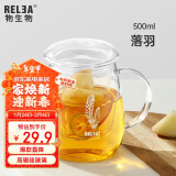 物生物（RELEA）茶杯男女士茶水分离杯玻璃杯带过滤水杯办公泡茶杯子耐高温花茶杯