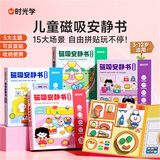 【时光学】磁吸安静书全套5本免裁磁性磁力儿童DIY手工制作男孩女孩换装贴纸书生日礼物