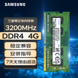 三星 SAMSUNG 笔记本内存条 4G DDR4 3200频率