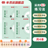 半月谈2026国省考公务员考试申论字帖练字真题范文时政热点时事政治素材省考国考2025通用公考遴选选调答题纸楷书精彩开头字帖成年人云南广东广西河南湖北贵州辽宁安徽省考 精彩开头+亮点结尾+真题范文+热