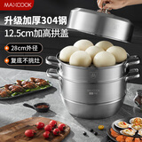美厨（maxcook）蒸锅 304不锈钢28cm三层蒸锅 加厚复底汤锅 燃气电磁炉通用MCZ835