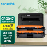 天色适用佳能mf113w墨粉盒047 mf112粉盒crg-047 113w打印机硒鼓mf113w 【3200页】CRG-047硒鼓/标准量/2支装