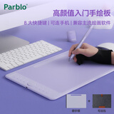 ParbloIntangbo小紫板数位板绘画板 手绘板电脑绘画网课手写字板 学生入门绘画 【标准版】M丁香紫+磨砂膜+毛毡包送VIP课程