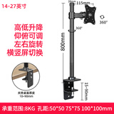 三策（HILLPORT） 14-32英寸电视配件显示器旋转可调升降桌面支架底座 显示屏桌夹底座万向旋转支架电视挂架AOC三星 单屏夹持款80厘米高度立杆