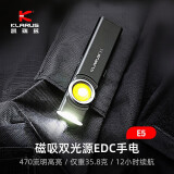 凯瑞兹（KLARUS）E5手电筒小便携强光双光源EDC充电户外磁吸学生家用应急 