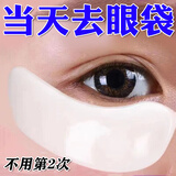 碧素堂眼袋贴去眼袋消除重度眼袋中老年专用去除神器男女士专用眼霜进口 三盒【眼袋+黑眼圈秒除】98%选择