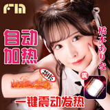 FM飞机杯倒模男用情趣成人用品男自慰器自动加热震动桥本有菜炽天使