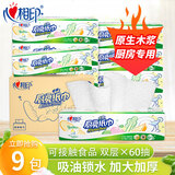 心相印厨房用纸 家用吸油锁水干湿两用擦油纸 抽纸擦手去油污清洁纸巾 【厨房抽纸】 2层 60抽*9包 箱装 厨房纸巾