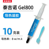 冷酷狮 泰吉诺Gel800导热凝胶 游戏笔记本显存供电高性能液态导热硅脂垫 10克装