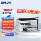 爱普生（EPSON）黑白打印机M2128墨仓式经济型打印家用办公大容量/打印复印扫描三合一/ USB+wifi