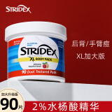 STRIDEX美国施颜适水杨酸棉片刷闭口酸祛痘粉刺控油去角质面部女黑头肌肤 2%XL身体版（后背手臂痘）