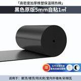 绿蔓高密度橡塑板隔热板保温板耐高温楼顶屋顶阳光房隔热棉保温棉防晒 黑色原版5mm自粘1㎡