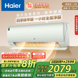 海尔（Haier）【山茶花系列】劲爽除甲醛1.5匹一级能效空调挂机 KFR-35GW/C2LGA81U1（绿色）国家补贴以旧换新