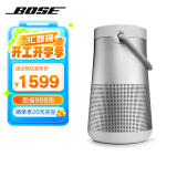 Bose SoundLink Revolve+ 蓝牙音响 II 银色 360度环绕防水无线音箱电脑桌面音响 扬声器 大水壶二代