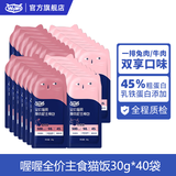 WOWO猫粮 全价猫主食罐头猫湿粮猫饭 喔喔厚肉泥乳铁蛋白猫餐包 【双排包】兔肉+牛肉 30g*40袋