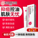 内廷上用北京同仁堂壬二酸15%凝胶祛痘淡痘印细致毛孔霜黑头闭口粉刺15g