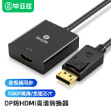 毕亚兹 DP转HDMI转换器线 高清DisplayPort公对母转接头 笔记本电脑显卡台式机接显示器投影仪转换头 黑