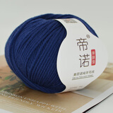 帝诺美丽诺羊毛线中粗毛线团手工编织diy棒针毛线围巾线织毛衣 29藏青 50克 /团（满5团送1团）