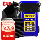 逅拾平口垃圾袋黑色100*110cm*50只单面1.8丝免撕物业办公商用塑料袋