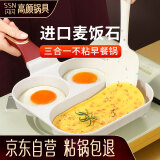 SSN三合一早餐锅煎蛋神器三合一煎蛋锅蛋堡锅煎蛋器麦饭石早餐机煎锅