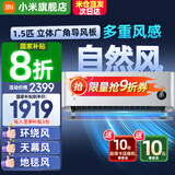 小米（MI）米家空调 1.5匹 巨省电pro 新一级能效 节能省电 变频冷暖家用卧室壁挂式自清洁舒适空调挂机 1.5匹 一级能效 自然风35M3A1