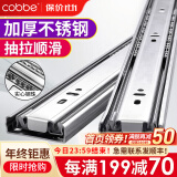 卡贝（cobbe）抽屉轨道滑轨阻尼缓冲三节导轨衣橱柜滑槽不锈钢滑道家用五金 10寸=25cm不锈钢靜音