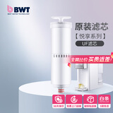 倍世（BWT） 净水器反渗透直饮机滤芯 家用办公客厅 乐纯系列K1系列名仕系列滤芯悦享系列滤芯 悦享系列UF滤芯