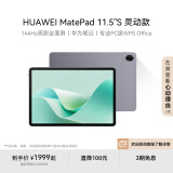 华为HUAWEI MatePad 11.5''S 华为平板电脑144Hz高刷2.8K全面屏娱乐学生学习 灵动款深空灰 8GB+128GB