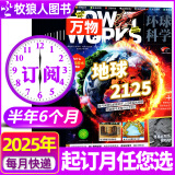 【1-4月现货】万物杂志2025年1-12月可选 8-15岁中小学生科普课外读物 3D图解知识【全/半年订阅/21-24年过期清仓】少儿阅读版环球科学青少年How it works中文版期刊非英文 上
