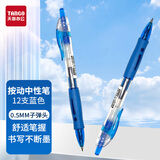 天章（TANGO）按动中性笔签字0.5MM子弹头办公考试做题签字笔顺滑好写出墨均匀 1008 蓝色12支/盒