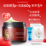 花印马油滋润嫩肤面膜180g补水保湿涂抹面膜免洗面膜送妈妈礼物