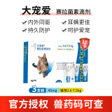 大宠爱大宠爱 猫驱虫药 成幼猫体内外同驱耳螨虱子跳蚤虫疥螨虱子蛔虫 【季度装】大宠爱2.6-7.5kg成猫3支装